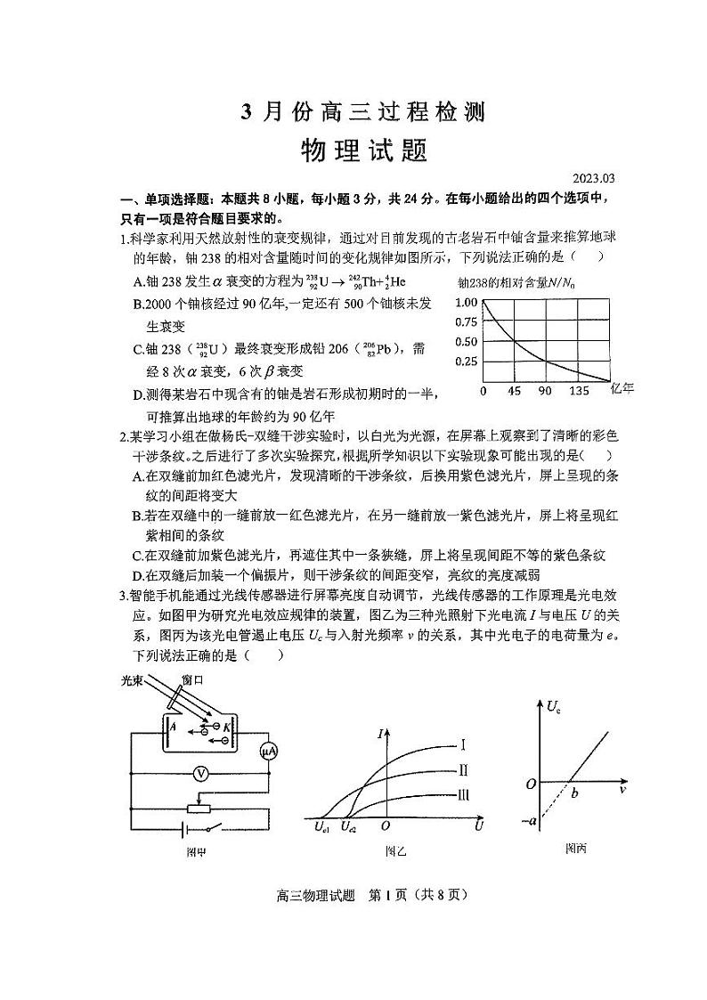 2022-2023学年山东省潍坊市安丘市高三3月份过程检测试题 物理 PDF版01