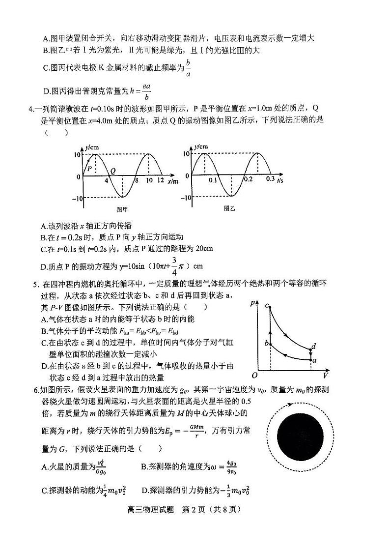 2022-2023学年山东省潍坊市安丘市高三3月份过程检测试题 物理 PDF版02
