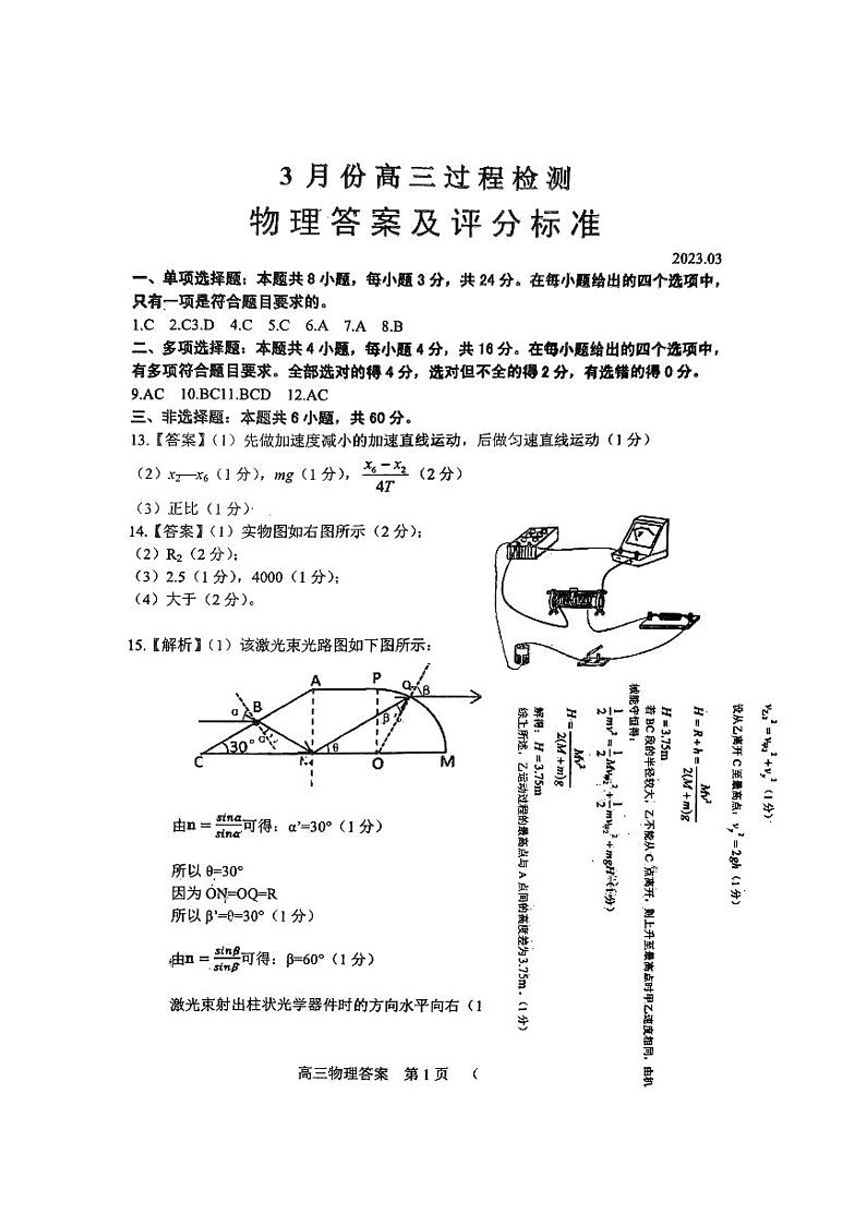 2022-2023学年山东省潍坊市安丘市高三3月份过程检测试题 物理 PDF版01