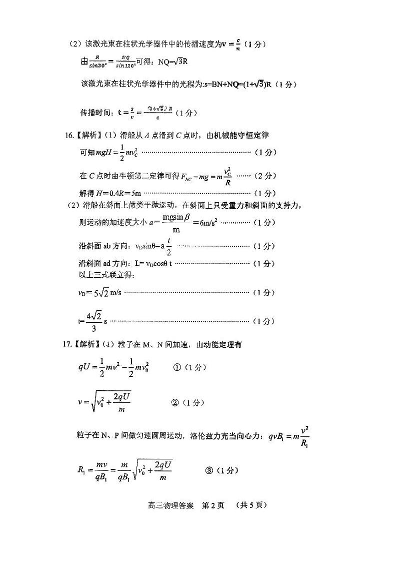 2022-2023学年山东省潍坊市安丘市高三3月份过程检测试题 物理 PDF版02