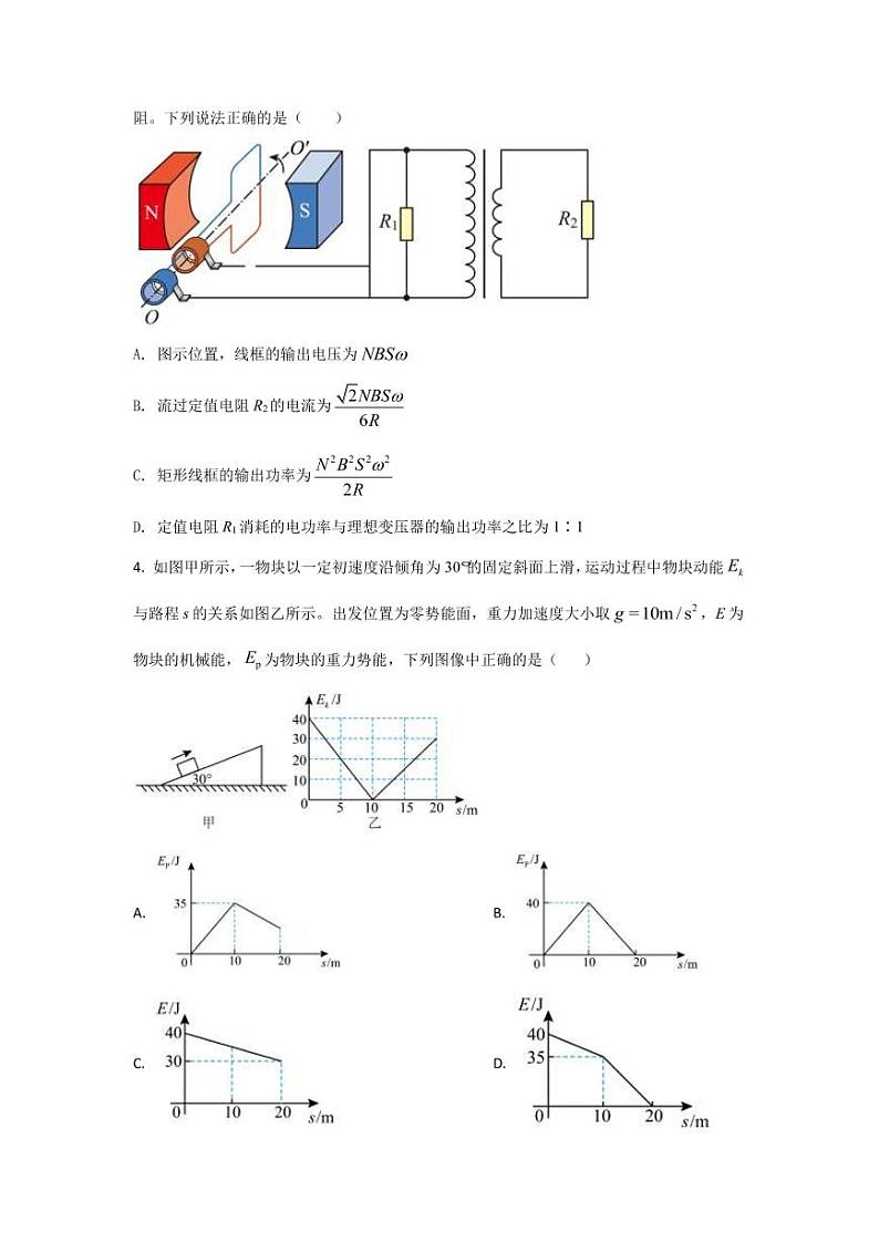 2023年全国高考物理模拟卷（全国卷专用）黄金卷01（PDF版）02