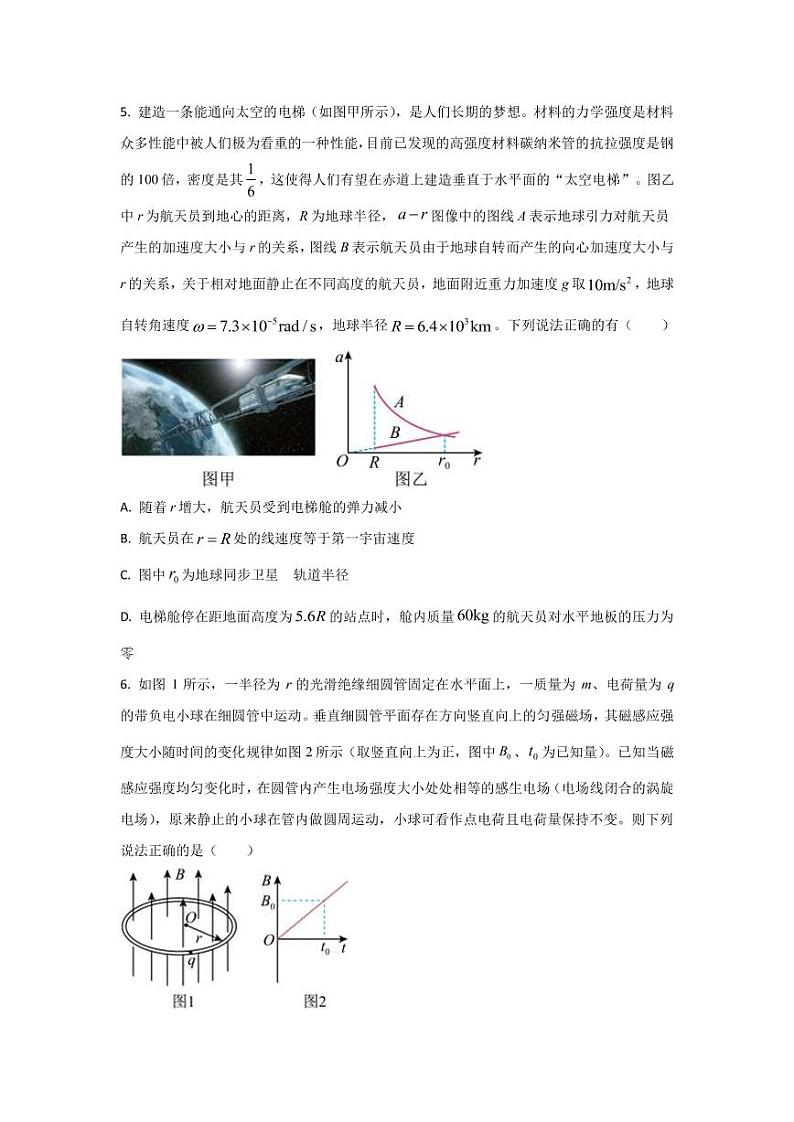 2023年全国高考物理模拟卷（全国卷专用）黄金卷01（PDF版）03