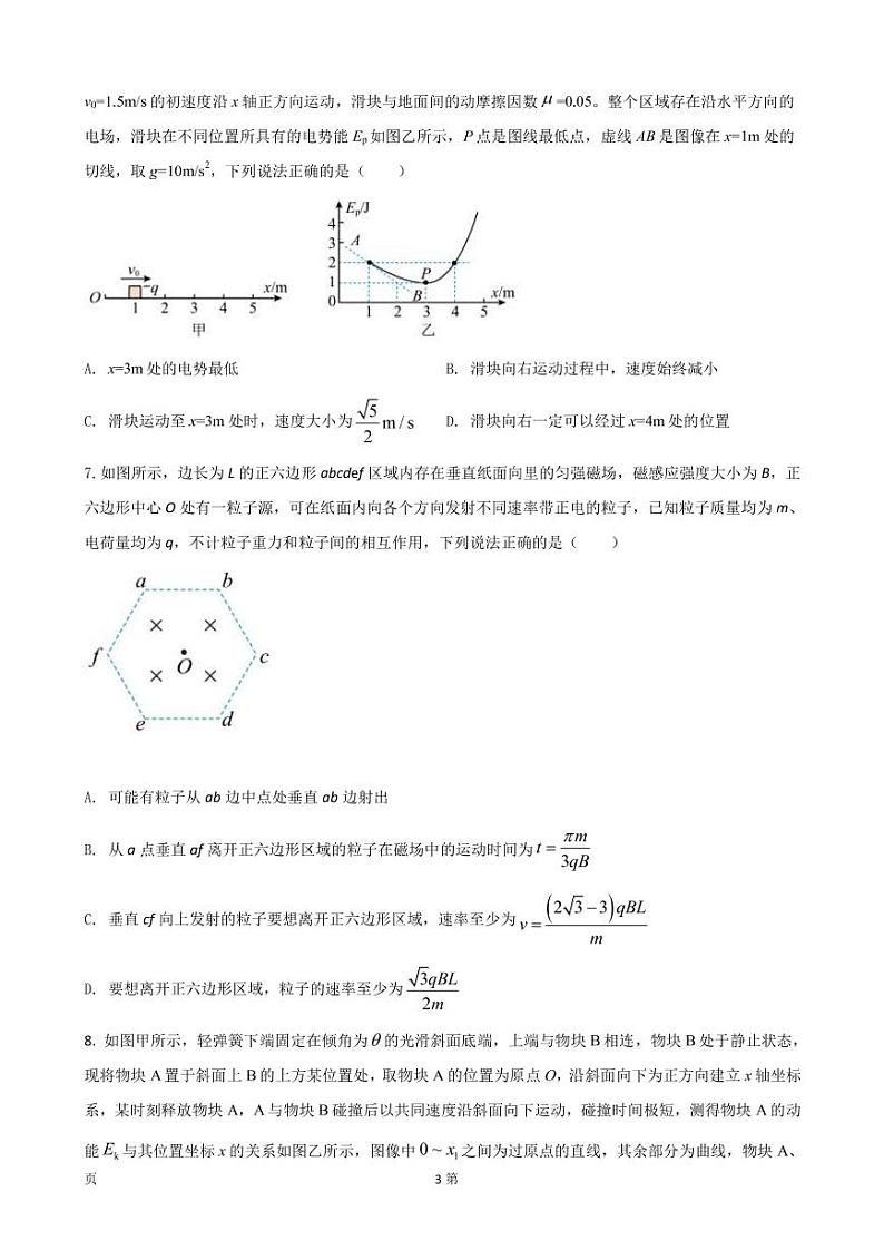 2023年全国高考物理模拟卷（全国卷专用）黄金卷03（PDF版）第3页