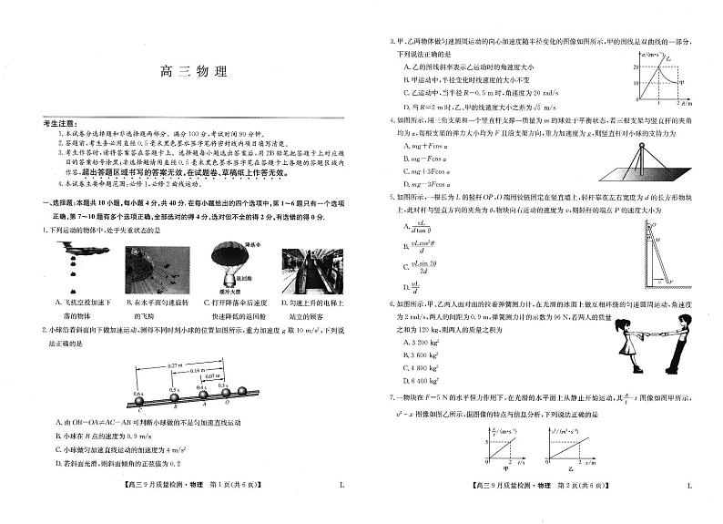 河南省九师联盟2022-2023学年高三9月质量检测试题  物理  PDF版含解析01