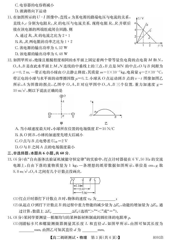 2022-2023学年广西南宁市第二十六中学等3校高二下学期开学联考物理试题PDF版含答案03