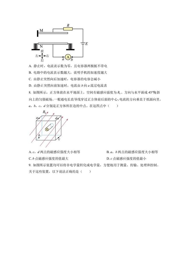 2022-2023学年浙江省杭州第二中学高三下学期3月月考试题 物理试题（word版）第3页