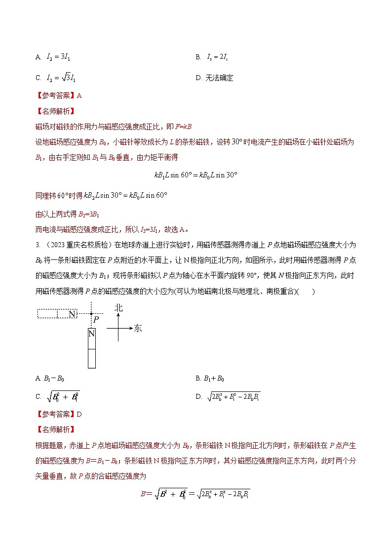 专题01 磁场叠加模型-高考物理磁场常用模型最新模拟题精练02