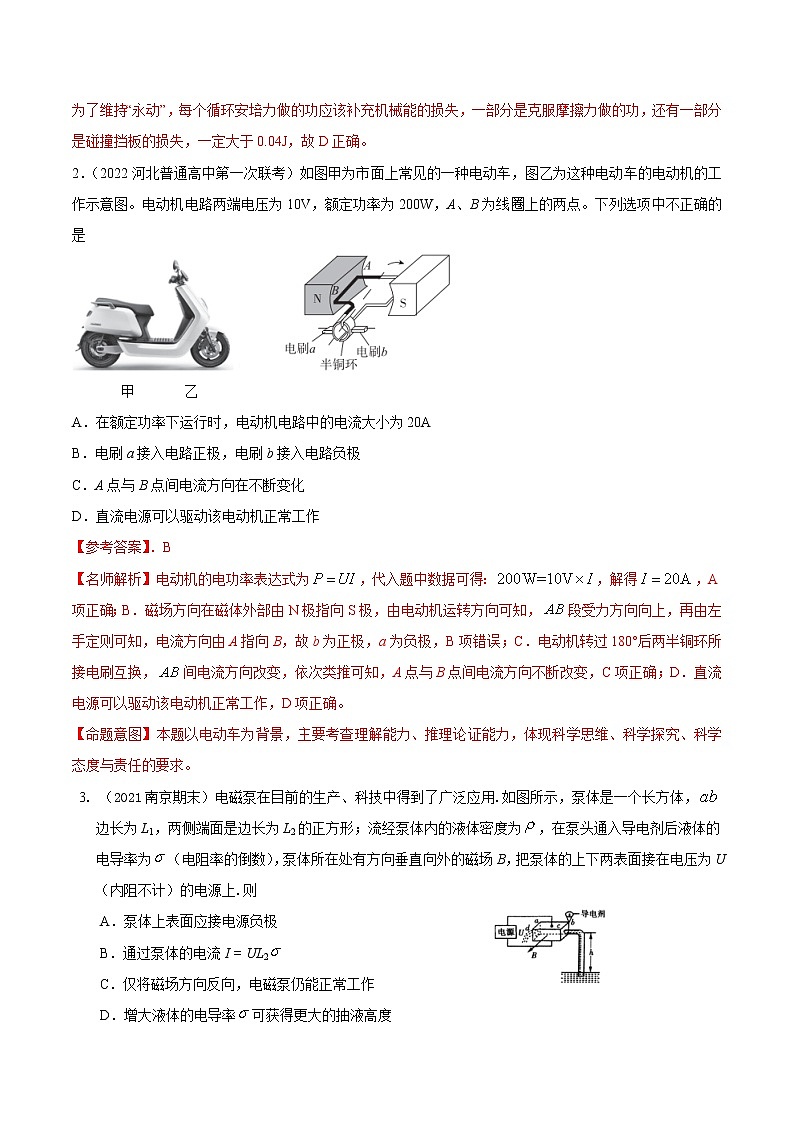 专题03 磁动力模型-高考物理磁场常用模型最新模拟题精练02