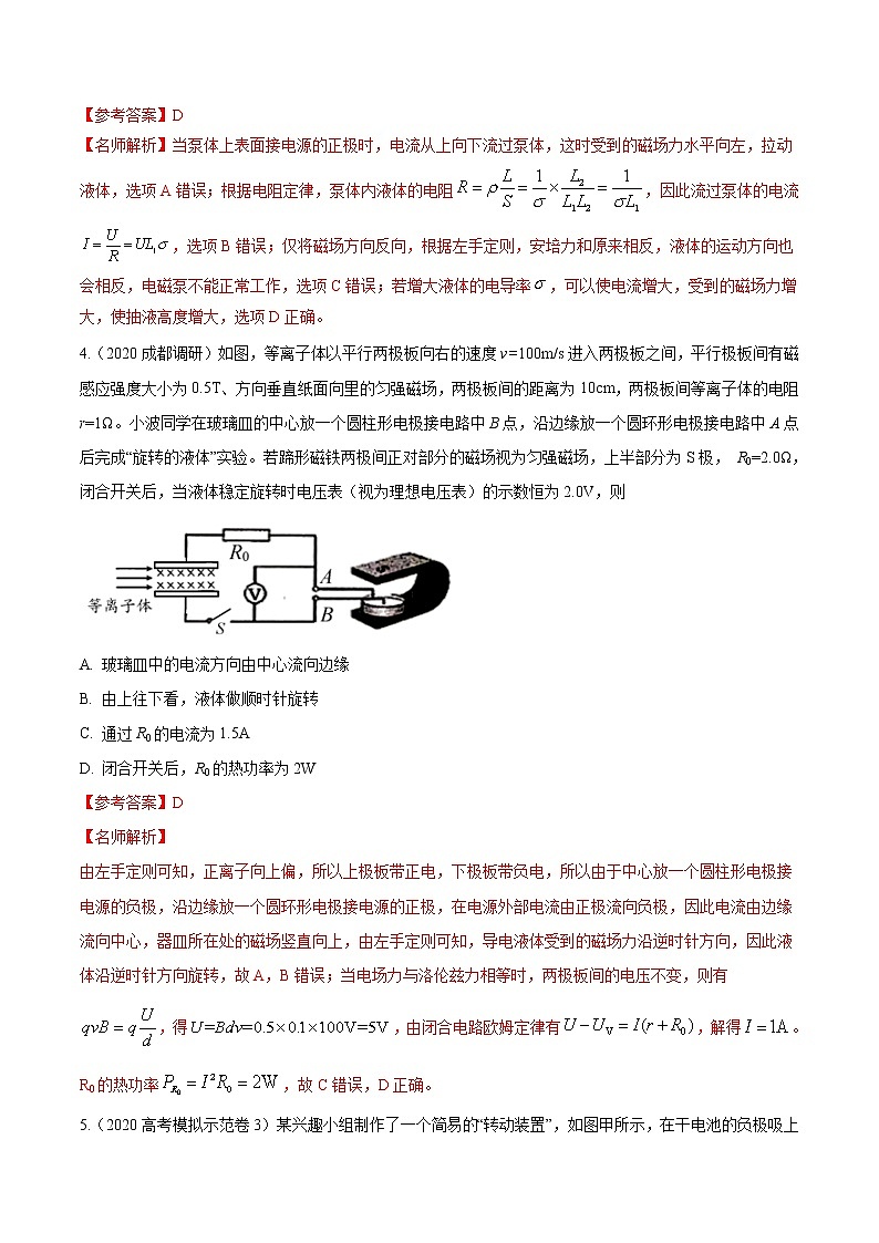 专题03 磁动力模型-高考物理磁场常用模型最新模拟题精练03