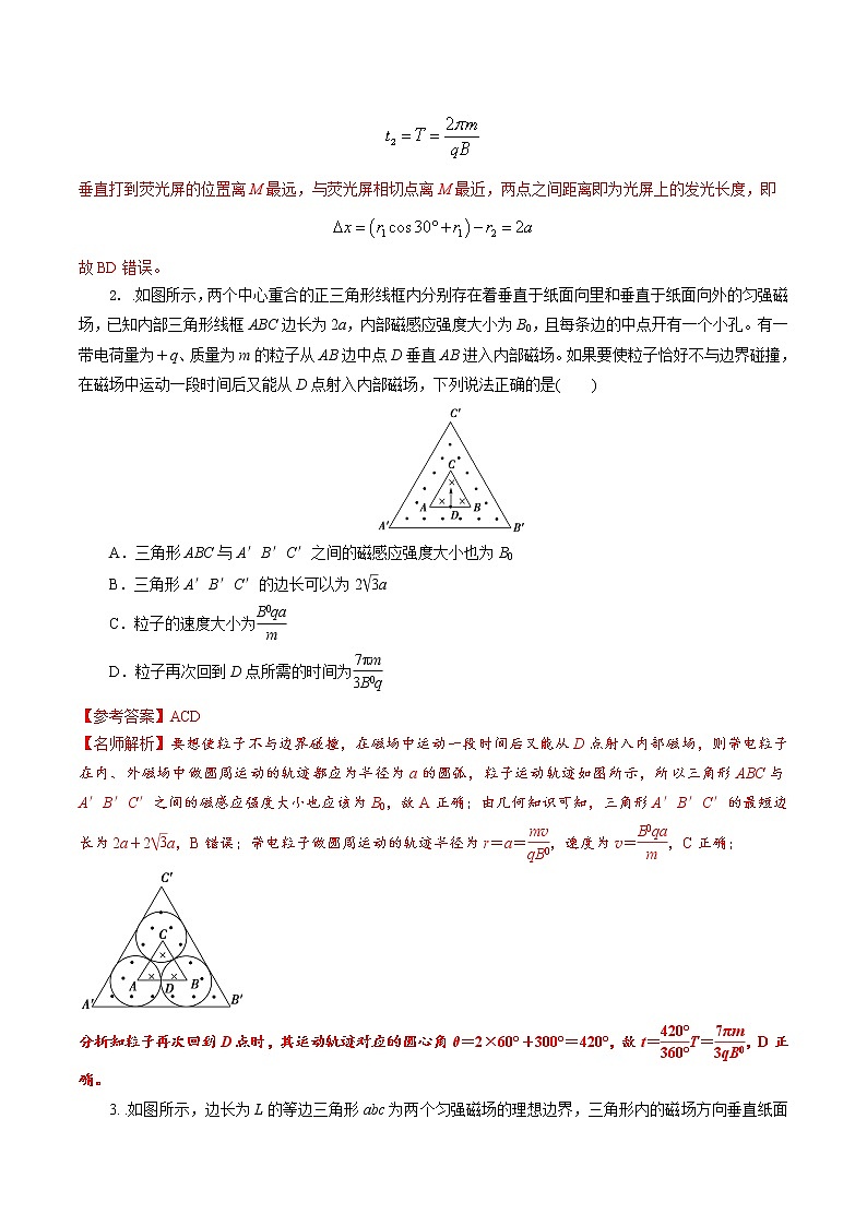 专题05 相邻方向相反磁场模型-高考物理磁场常用模型最新模拟题精练03