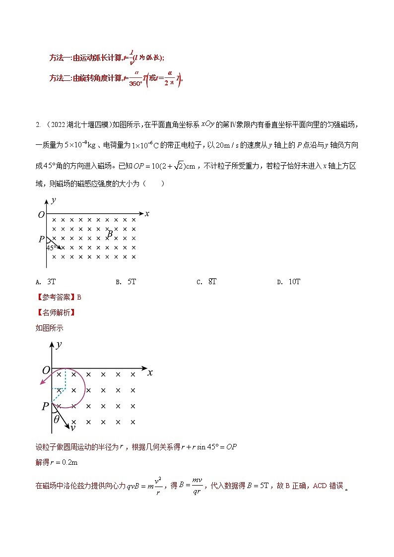 专题04 直线边界磁场模型-高考物理磁场常用模型最新模拟题精练03