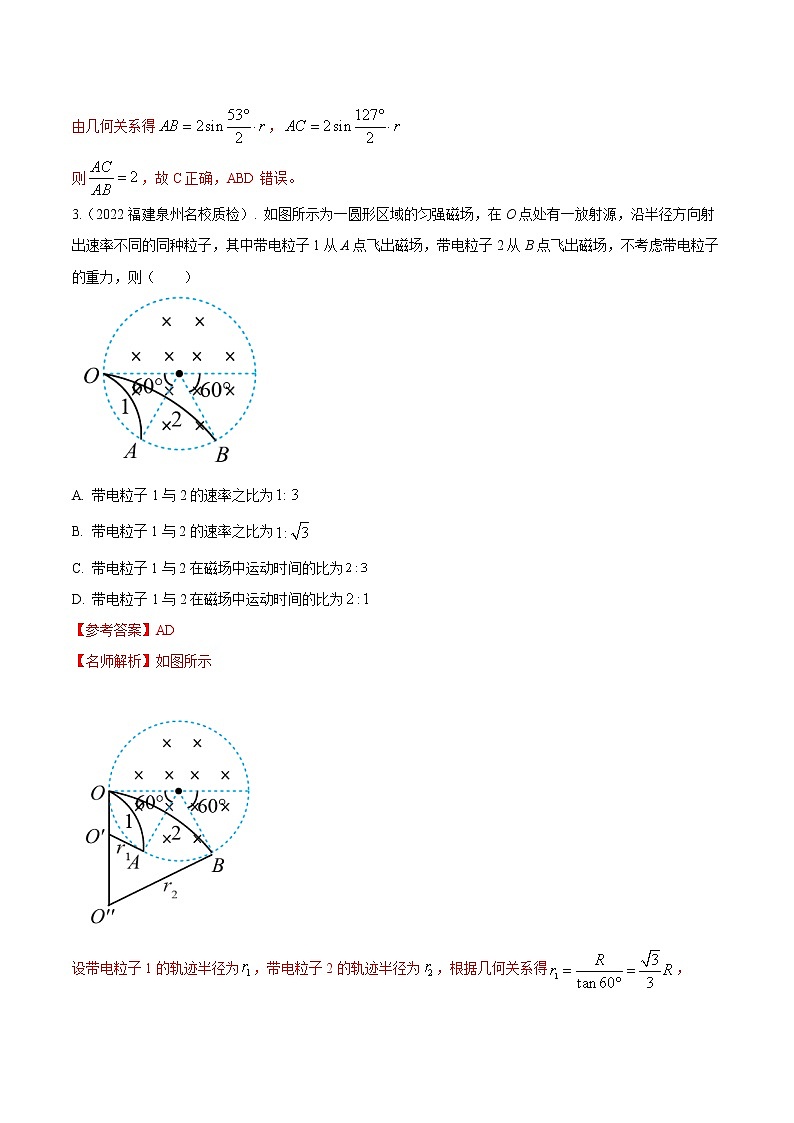 专题06 圆形边界磁场模型-高考物理磁场常用模型最新模拟题精练03