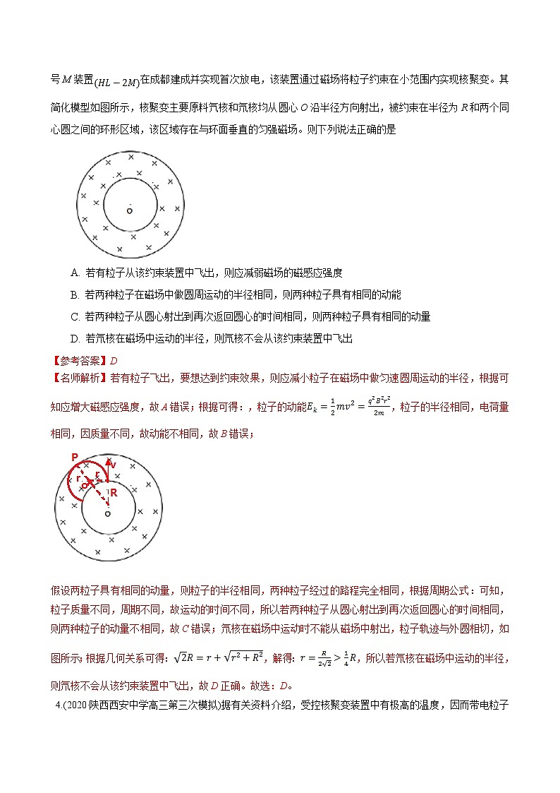专题07 环形边界磁场模型-高考物理磁场常用模型最新模拟题精练03