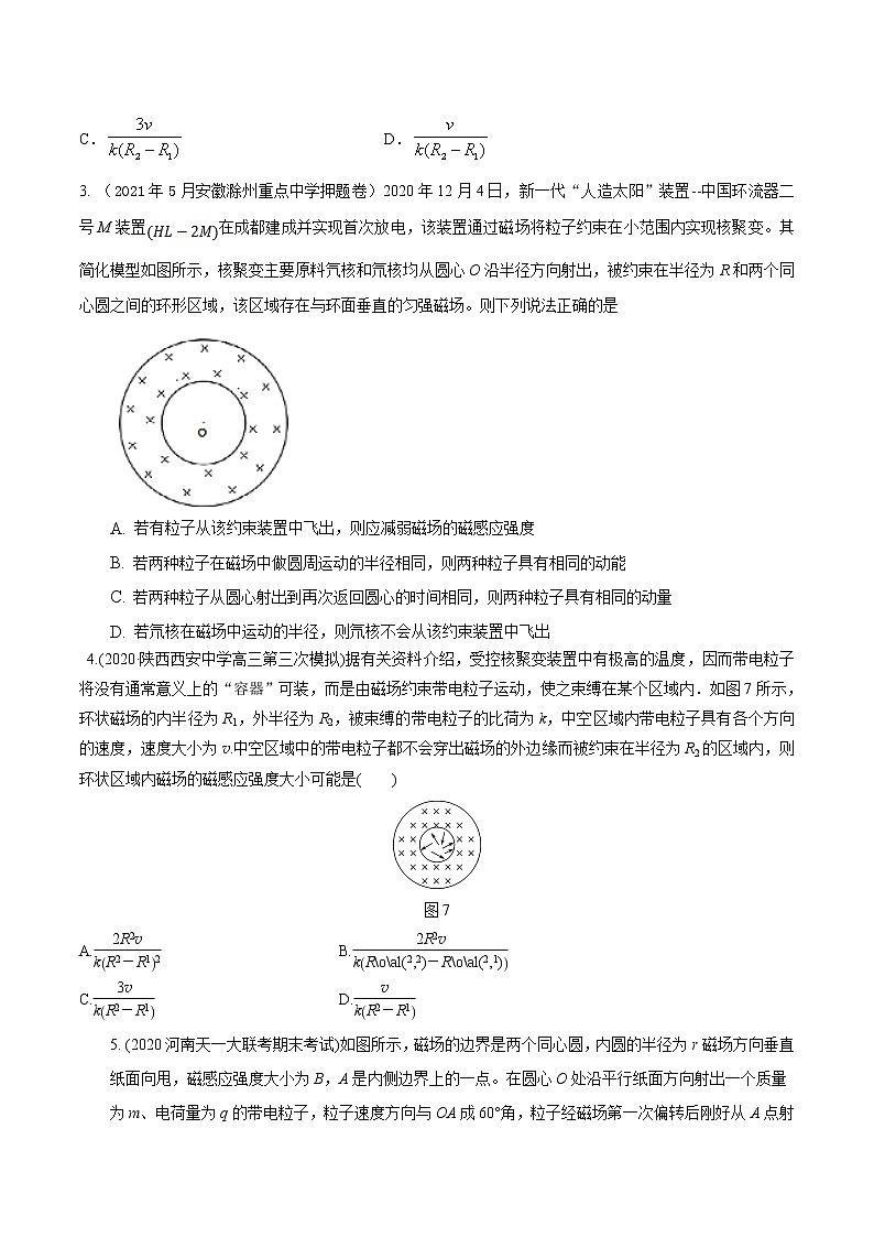 专题07 环形边界磁场模型-高考物理磁场常用模型最新模拟题精练02