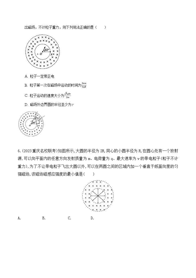 专题07 环形边界磁场模型-高考物理磁场常用模型最新模拟题精练03