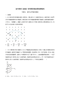 专题08 扇形边界磁场模型-高考物理磁场常用模型最新模拟题精练