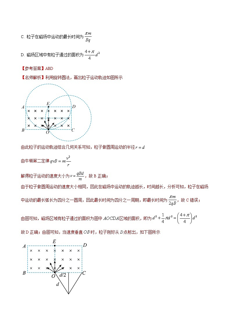 专题10 正方形边界磁场模型-高考物理磁场常用模型最新模拟题精练03