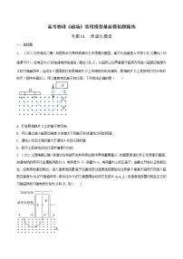 专题11 质谱仪模型-高考物理磁场常用模型最新模拟题精练