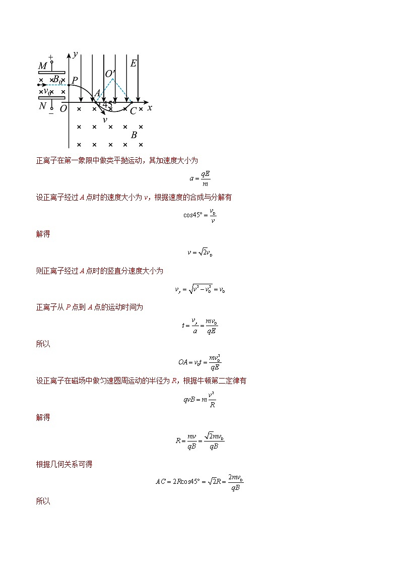 专题13 电场+磁场模型-高考物理磁场常用模型最新模拟题精练02