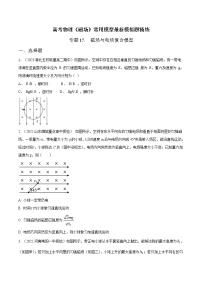 专题17 磁场与电场复合场模型-高考物理磁场常用模型最新模拟题精练