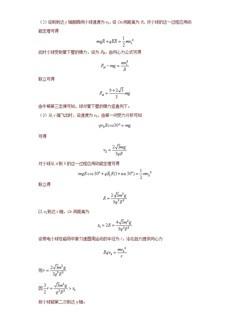 专题18 电场磁场与重力场复合场模型-高考物理磁场常用模型最新模拟题精练03
