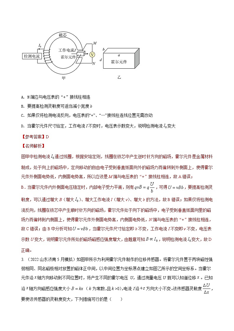 专题20 霍尔效应模型-高考物理磁场常用模型最新模拟题精练02