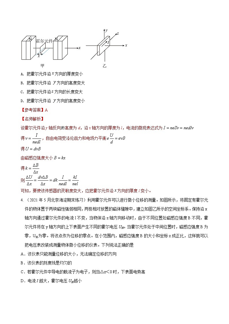 专题20 霍尔效应模型-高考物理磁场常用模型最新模拟题精练03