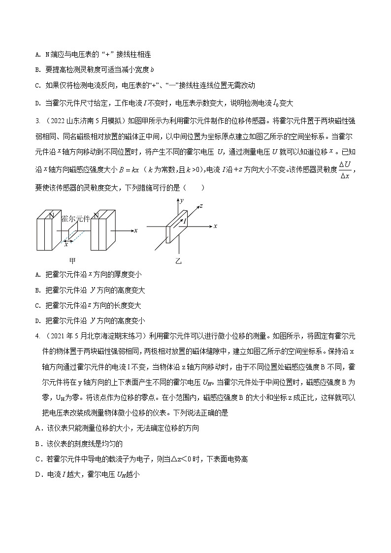 专题20 霍尔效应模型-高考物理磁场常用模型最新模拟题精练02