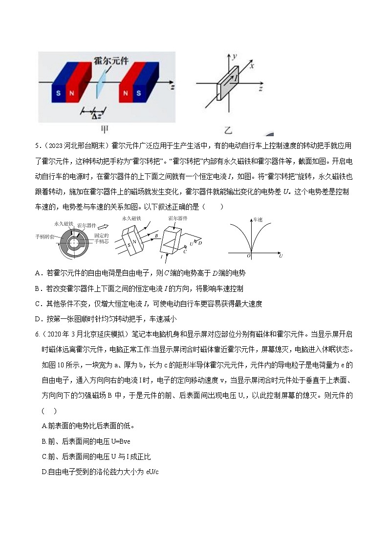 专题20 霍尔效应模型-高考物理磁场常用模型最新模拟题精练03
