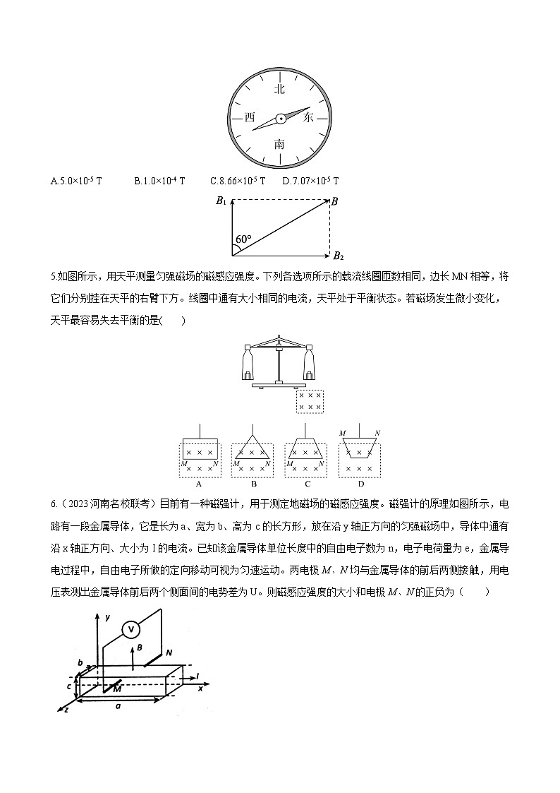 专题19.  磁感应强度的测量（原卷版）第3页