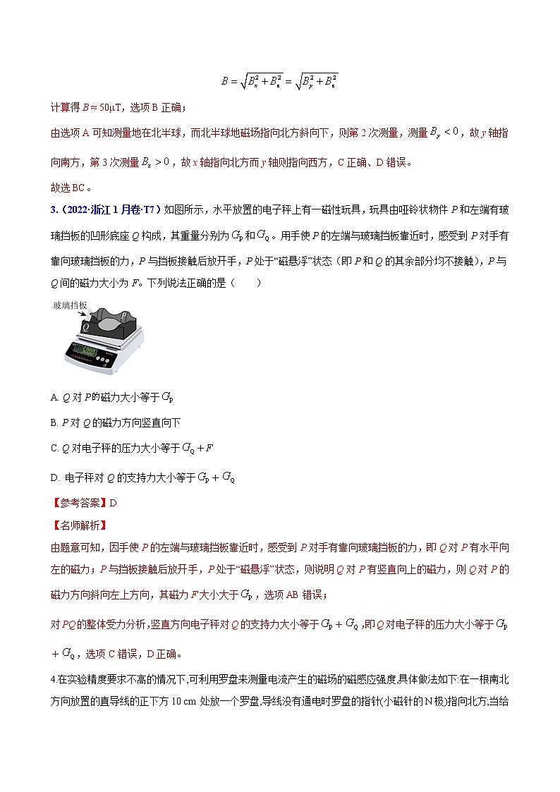 专题19.  磁感应强度的测量（解析版）第3页