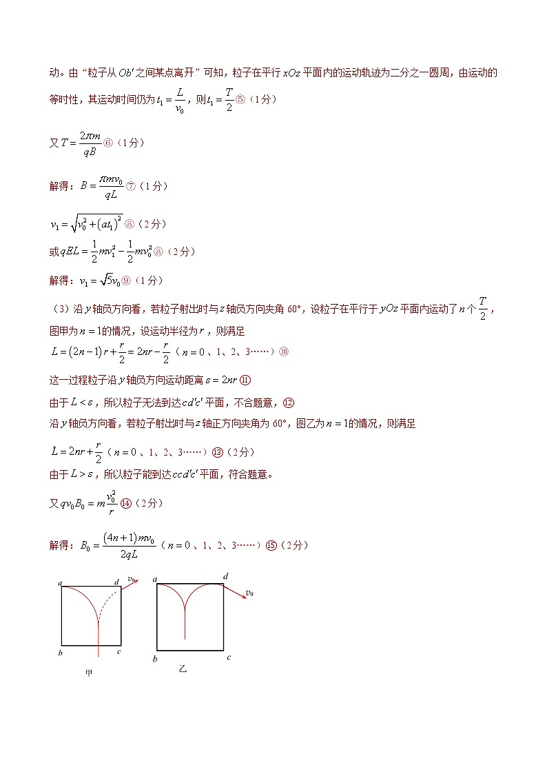 专题21 带电粒子在空间电磁场中运动-高考物理磁场常用模型最新模拟题精练02