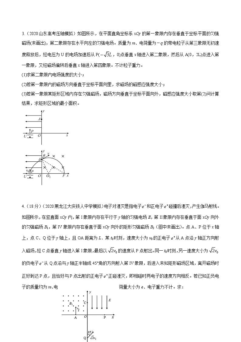 专题23.  磁场中的极值模型（原卷版）第2页