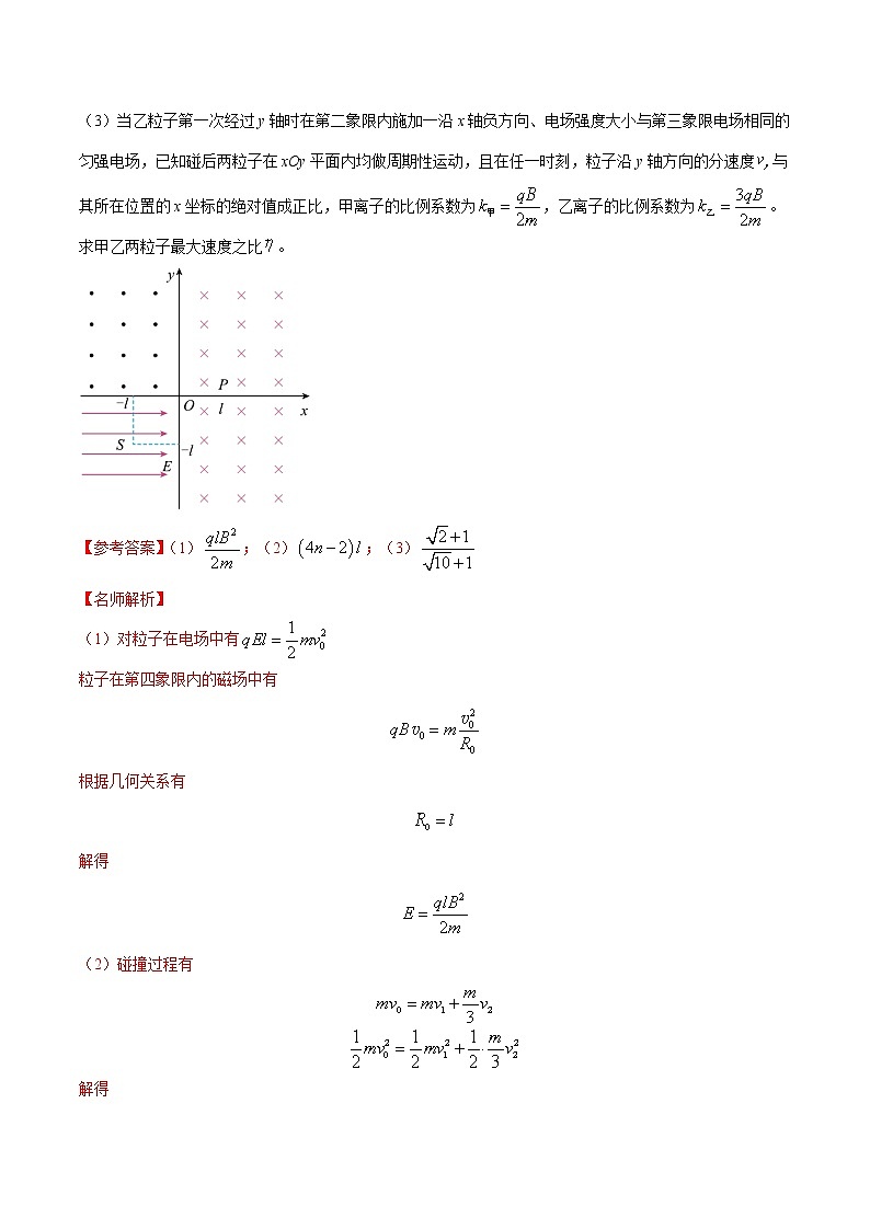 专题22 带电小球碰撞模型-高考物理磁场常用模型最新模拟题精练03