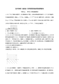 专题22 带电小球碰撞模型-高考物理磁场常用模型最新模拟题精练