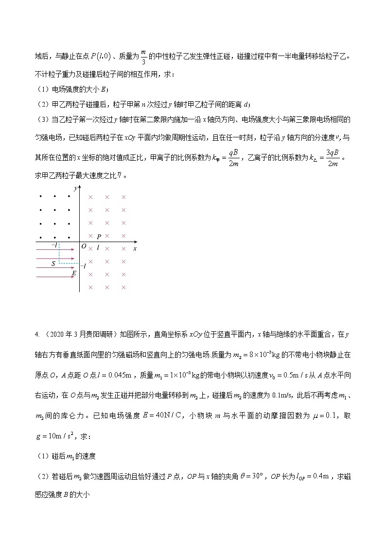 专题22 带电小球碰撞模型-高考物理磁场常用模型最新模拟题精练02