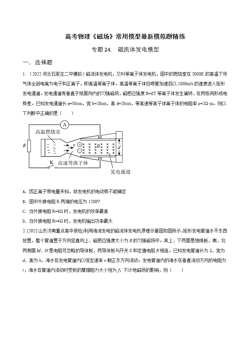 专题24 磁流体发电机模型-高考物理磁场常用模型最新模拟题精练01