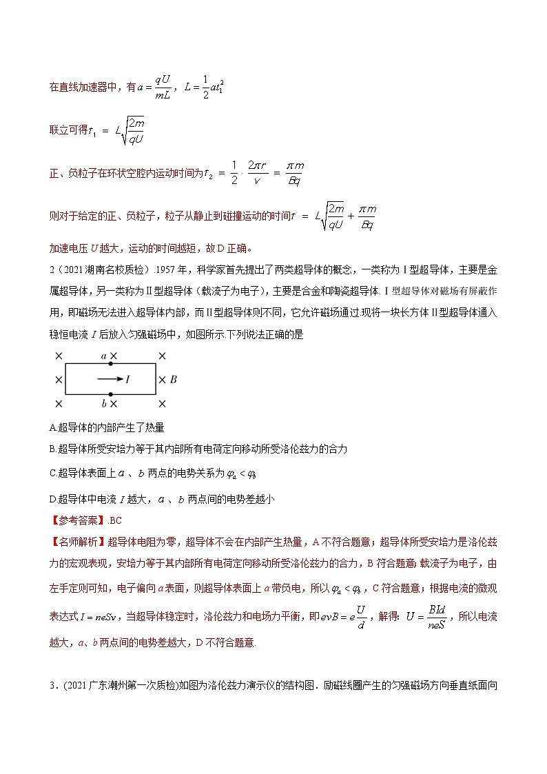 专题25 磁场科技信息-高考物理磁场常用模型最新模拟题精练02