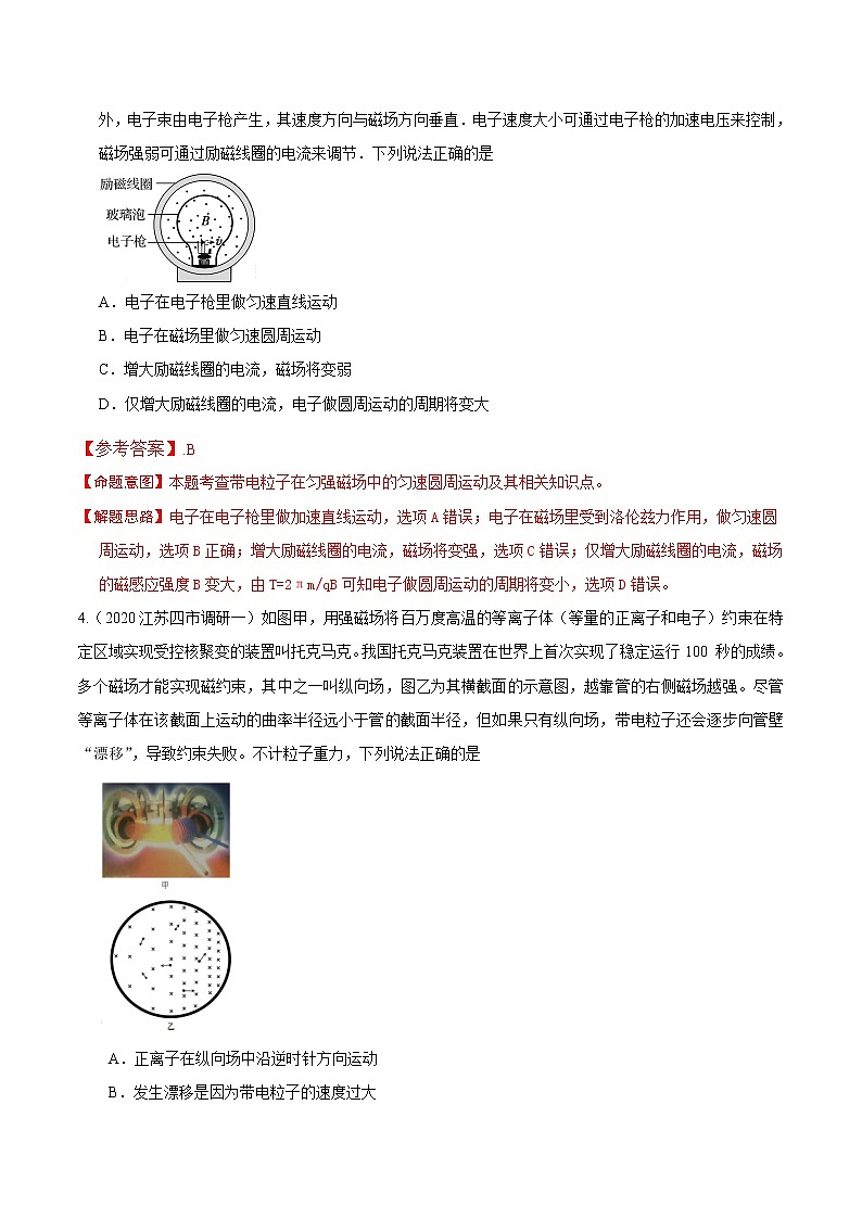 专题25 磁场科技信息-高考物理磁场常用模型最新模拟题精练03