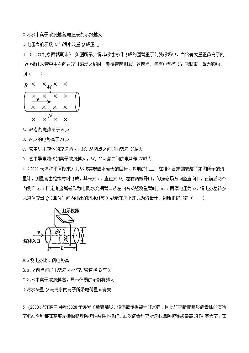 专题26 电磁流量计模型-高考物理磁场常用模型最新模拟题精练02