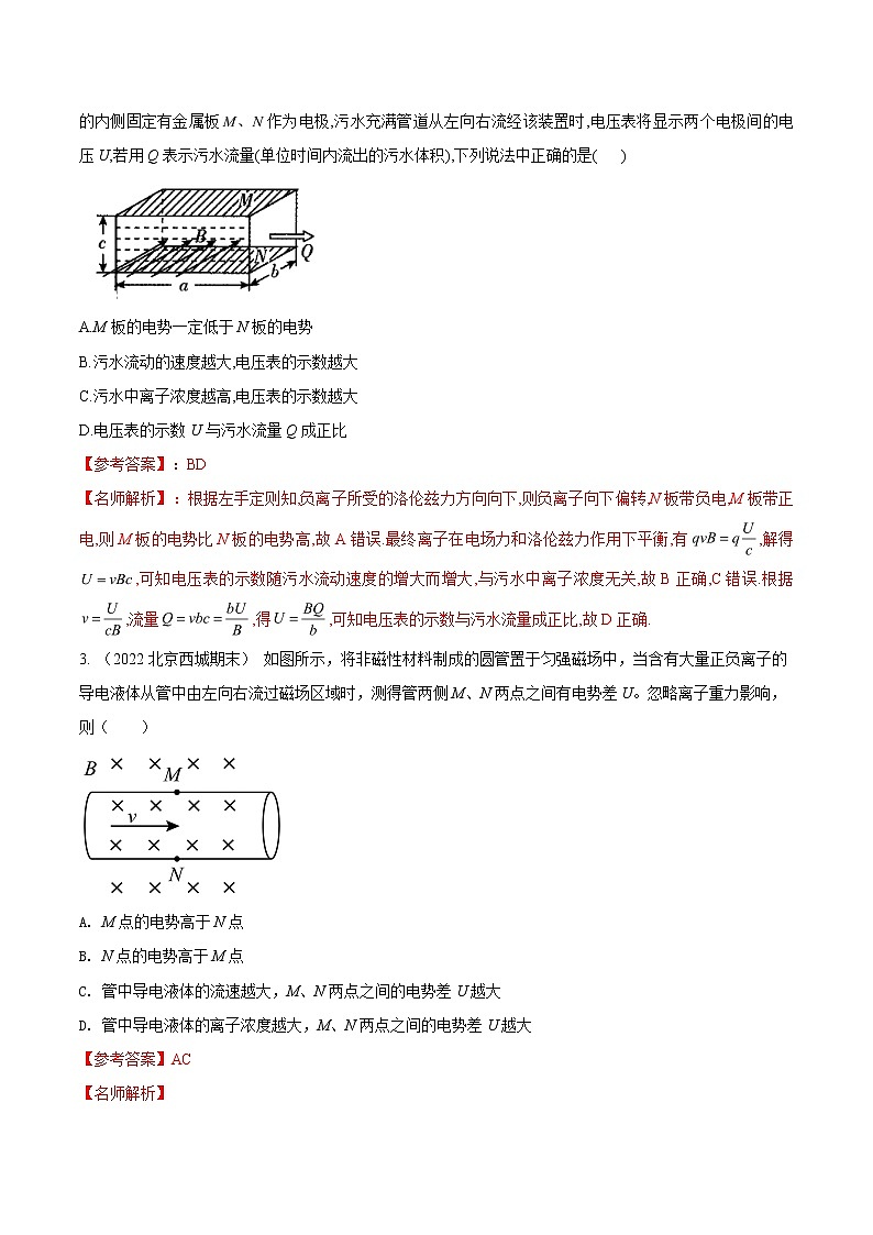 专题26 电磁流量计模型-高考物理磁场常用模型最新模拟题精练02