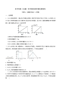 专题3动量定理 +F—t图像-高考物理动量常用模型最新模拟题精练