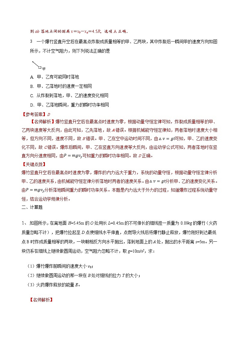 专题11  爆炸模型（解析版）第2页