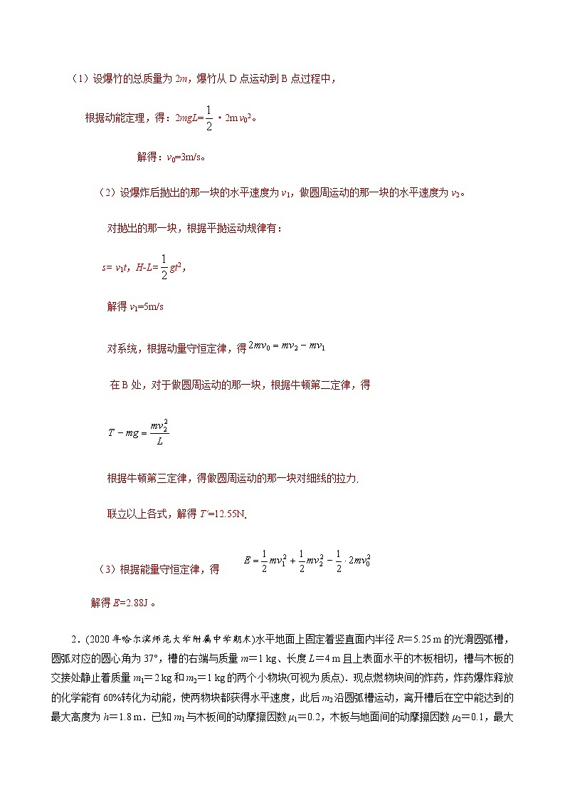 专题11  爆炸模型（解析版）第3页