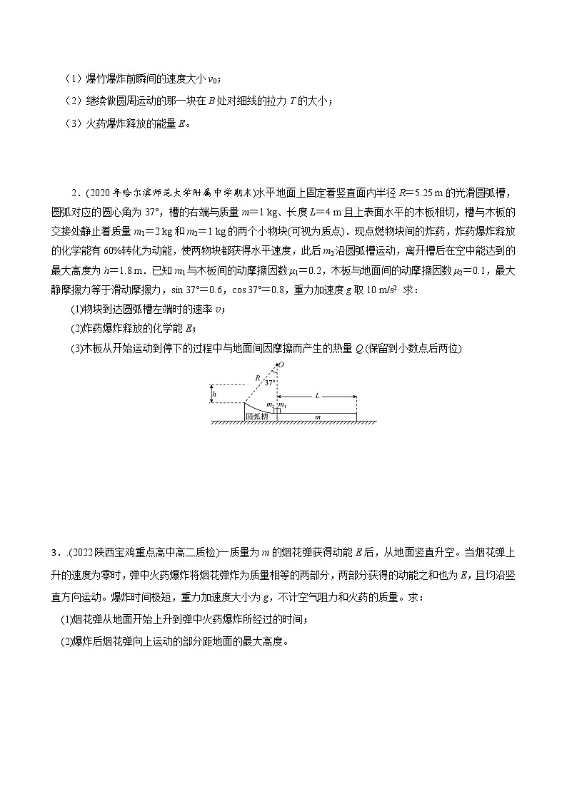 专题11  爆炸模型（原卷版）第2页