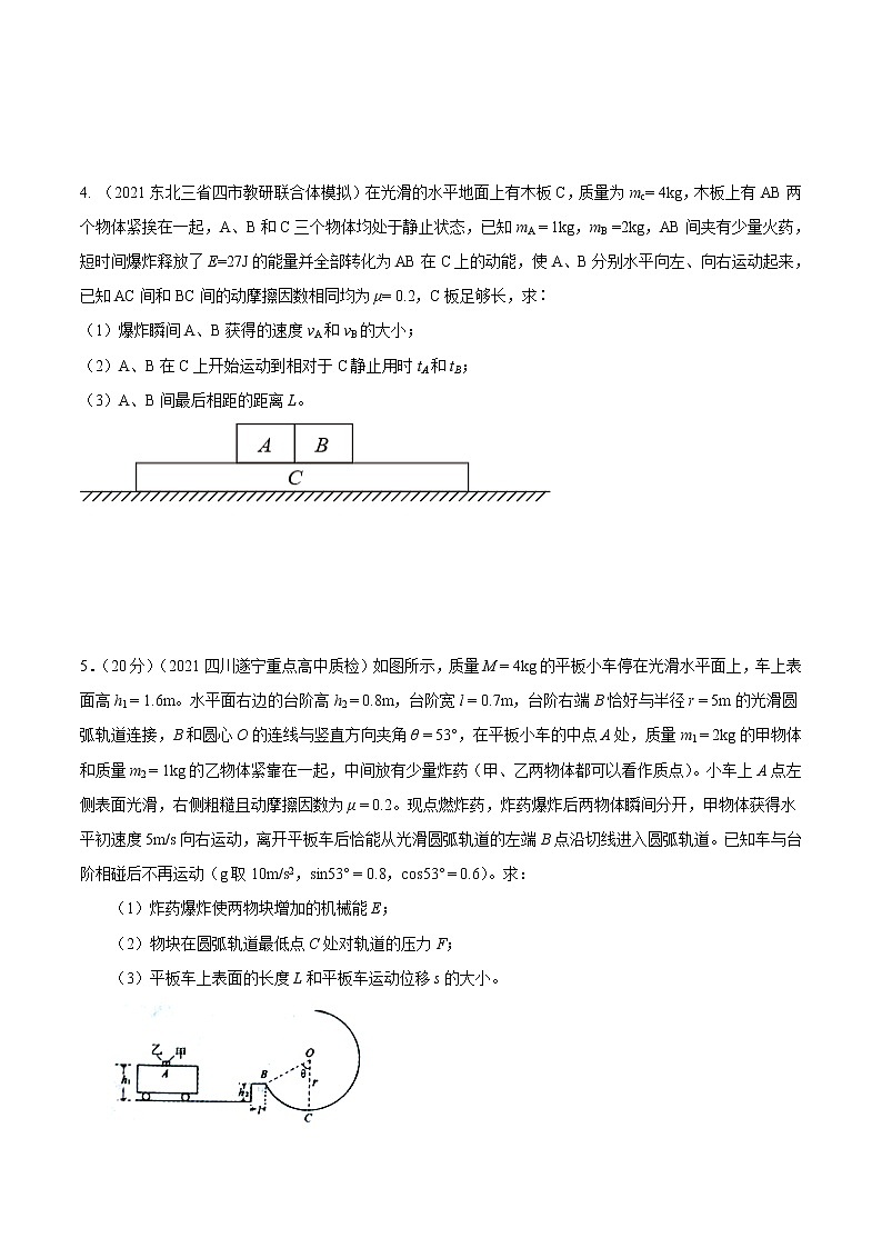 专题11  爆炸模型（原卷版）第3页