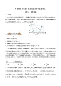 专题12弹簧模型-高考物理动量常用模型最新模拟题精练