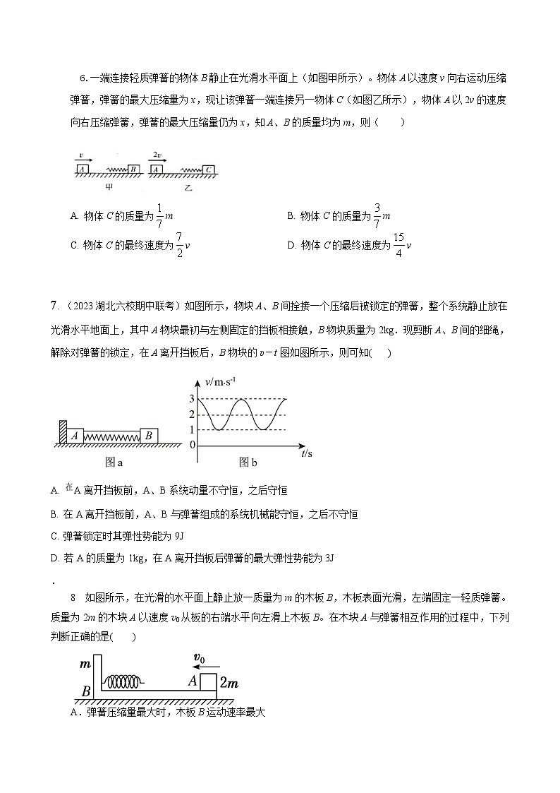 专题12弹簧模型-高考物理动量常用模型最新模拟题精练03
