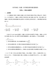 专题13滑块滑板模型-高考物理动量常用模型最新模拟题精练