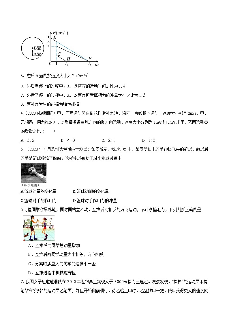 专题16动量 体育娱乐模型-高考物理动量常用模型最新模拟题精练02